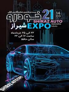 اولین رویداد خودرویی ایران با رونمایی از جدیدترین محصول فونیکس NEV