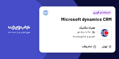 استخدام Microsoft dynamics CRM در همراه مکانیک