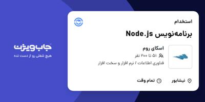 استخدام برنامه‌نویس Node.js در اسکای روم