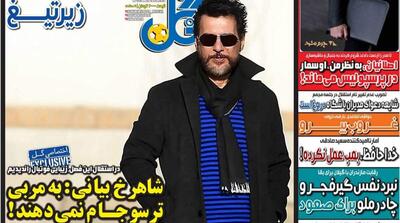 صفحه اول روزنامه‌های ورزشی دوشنبه 21 خرداد - مردم سالاری آنلاین