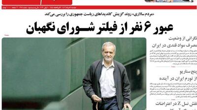 صفحه اول روزنامه‌های دوشنبه 21 خرداد - مردم سالاری آنلاین
