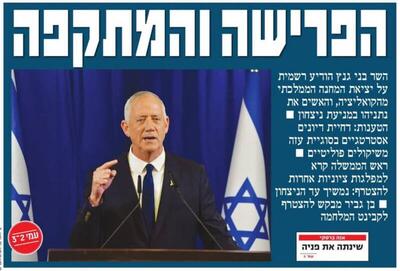 صفحه نخست روزنامه های عبری زبان/ اختلافات صهیونیست‌ها مجددا تشدید می شود