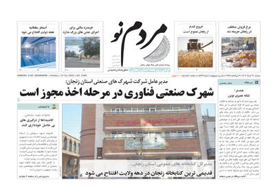 صفحه اول روزنامه های زنجان ۲۱ خرداد ۱۴۰۳