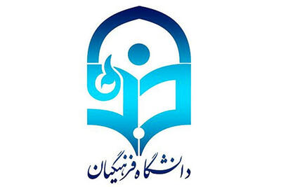 معارض زمین‌های دانشگاه فرهنگیان خوزستان خلع ید شد