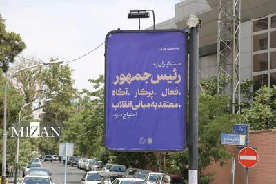 بیانات رهبر انقلاب پیرامون انتخابات در فضای تبلیغات شهری پایتخت اکران شد