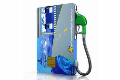 ثبت‌نام کارت هوشمند سوخت المثنی نیازمند دریافت اطلاعات تکمیلی است