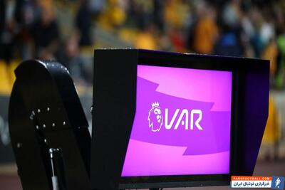 با دستور وزیر ورزش، فصل آینده با VAR برگزار می‌شود - پارس فوتبال | خبرگزاری فوتبال ایران | ParsFootball