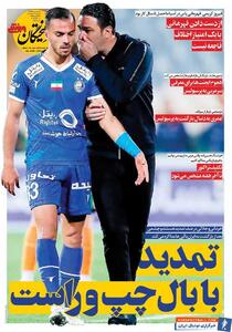 روزنامه فرهیختگان ورزشی| تمدید با بال چپ و راست - پارس فوتبال | خبرگزاری فوتبال ایران | ParsFootball