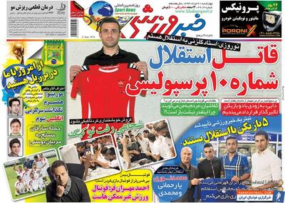 ۱۰ سال گذشت| قاتل استقلال، شماره ۱۰ پرسپولیس - پارس فوتبال | خبرگزاری فوتبال ایران | ParsFootball