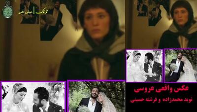نمایش عکس‌های عروسی نوید محمدزاده و فرشته حسینی در یک سریال جنجالی