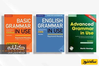 مجموعه کتاب Grammar in Use | معرفی کامل + دانلود گرامر این یوز