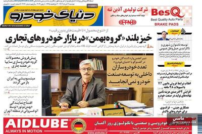 صفحه نخست روزنامه های اقتصادی 21 خرداد 1403