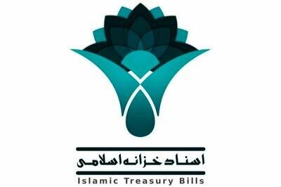 اصلاحات دستورالعمل پذیرش و عرضه اسناد خزانه اسلامی
