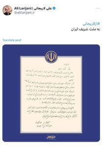 بیانیه لاریجانی در واکنش به عدم احراز صلاحیت