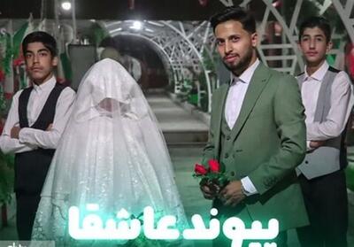 نماهنگ پیوند عاشقا به مناسبت ازدواج حضرت علی و حضرت زهرا- فیلم دفاتر استانی تسنیم | Tasnim