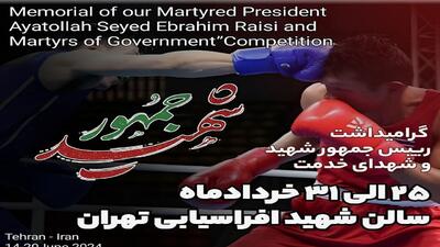 برگزاری مسابقات بوکس گرامیداشت شهید جمهور