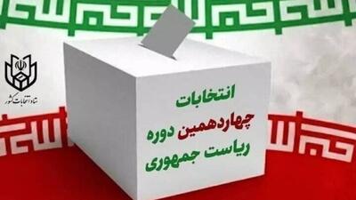 کارِ هیئت نظارت بر انتخابات در کرمان استارت خورد