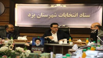 برگزاری جلسه هماهنگی ستاد انتخابات در فرمانداری یزد