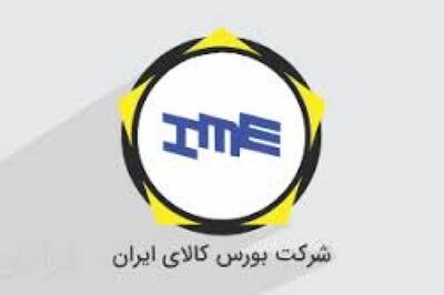 عرضه های 22 خرداد محصولات فولاد مبارکه در بورس کالای ایران