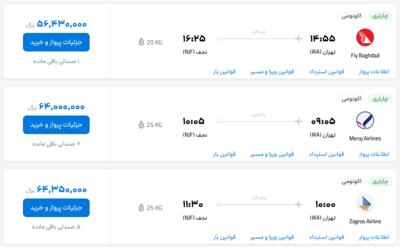 قیمت بلیط هواپیما تهران-نجف، امروز ۲۲ خرداد ۱۴۰۳