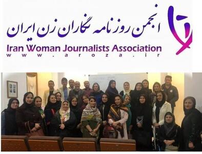 انجمن روزنامه نگاران زن ایران در حمایت از پزشکیان بیانیه داد