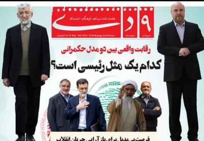 حاشیه و متن انتخابات ریاست جمهوری چهاردهم ۲۲ خرداد