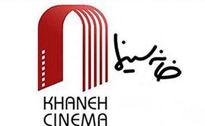 اطلاعیه خانه سینما درباره مالیات و یک بیانیه درباره برنامه هفتم