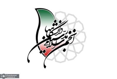 حمایت انجمن اسلامی مدرسین دانشگاه‌ها از مسعود پزشکیان در انتخابات ریاست جمهوری 1403