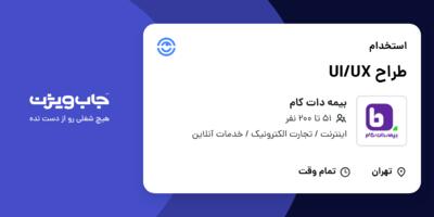 استخدام طراح UI/UX در بیمه دات کام