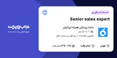 استخدام Senior sales expert در داده پردازان همراه ایرانیان