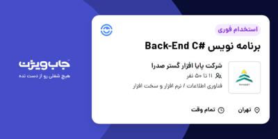 استخدام برنامه نویس #Back-End C در شرکت پایا افزار گستر صدرا