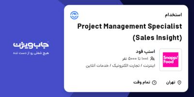 استخدام Project Management Specialist (Sales Insight) در اسنپ فود
