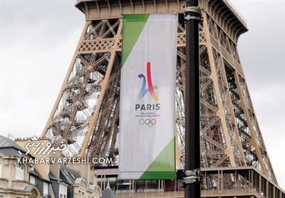 برنامه‌های ویژه پاریس برای بازی‌های المپیک/ نحوه توزیع بلیت‌ها مشخص شد