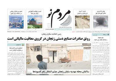 صفحه اول روزنامه های زنجان ۲۲ خرداد ۱۴۰۳