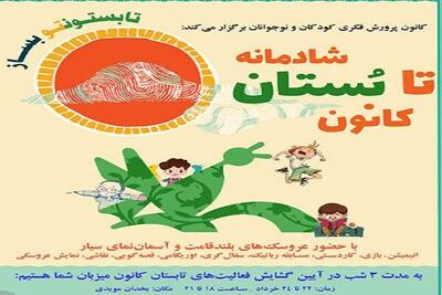 شادمانه تا بُستان کانون در شهر کرمان برگزار می‌شود