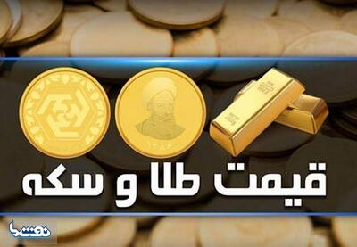 قیمت سکه و طلا در بازار آزاد ۲۲ خردادماه | نفت ما