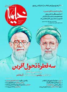 ویژه نامه دو روحانی شهید خدمت در شماره خرداد خیمه