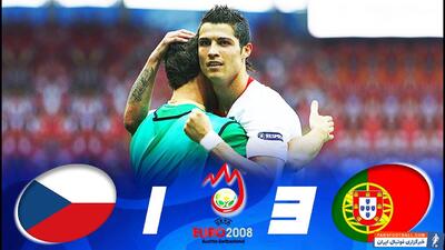 دیدار خاطره‌انگیز پرتغال - چک در یورو 2008 - پارس فوتبال | خبرگزاری فوتبال ایران | ParsFootball