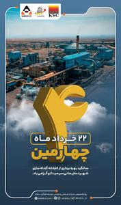 برگ زرینی از تاریخ پر افتخار سیمیدکو و گروه فولاد خوزستان