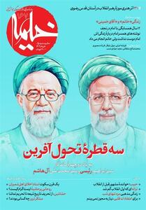 ویژه نامه دو روحانی شهید خدمت در مجله خیمه - تسنیم