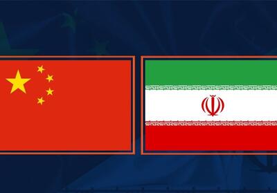 نگاه به شرق|کرانه‌های چالش و همکاری میان ایران و چین - تسنیم