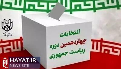 ۳۸۵۰ شعبه اخذ رای انتخابات ریاست جمهوری فقط در تهران