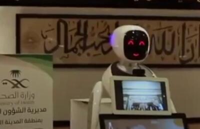 ببینید / ربات هوشمند برای کمک در در ارائه خدمات بهداشتی به حجاج