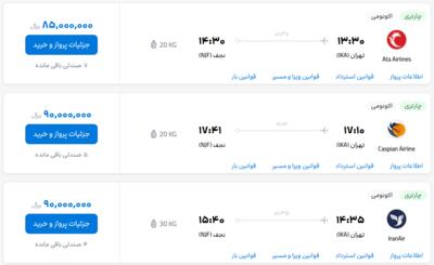 قیمت بلیط هواپیما تهران-نجف، امروز ۲۳ خرداد ۱۴۰۳