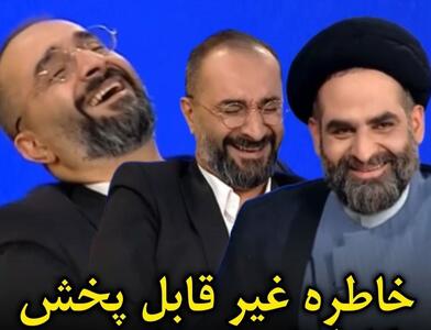 (ویدئو) خاطره غیرقابل پخش کارشناس روحانی روی آنتن زنده تلویزیون