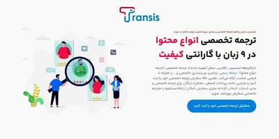 درباره اولین پلتفرم ترجمه تخصصی ایران بیشتر بدانید