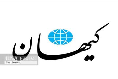 حمایت عجیب کیهان از مسعود پزشکیان!