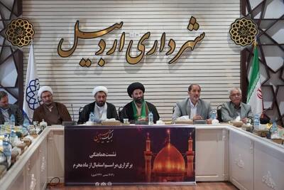 مراسم استقبال از ماه محرم در مسجد اعظم اردبیل برگزار می‌شود
