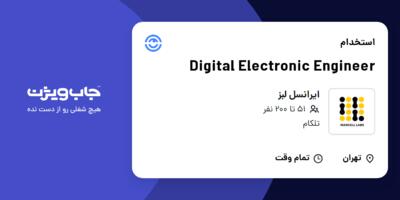 استخدام Digital Electronic Engineer در ایرانسل لبز