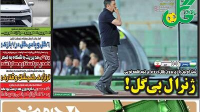 صفحه اول روزنامه‌های ورزشی چهارشنبه 23 خرداد - مردم سالاری آنلاین